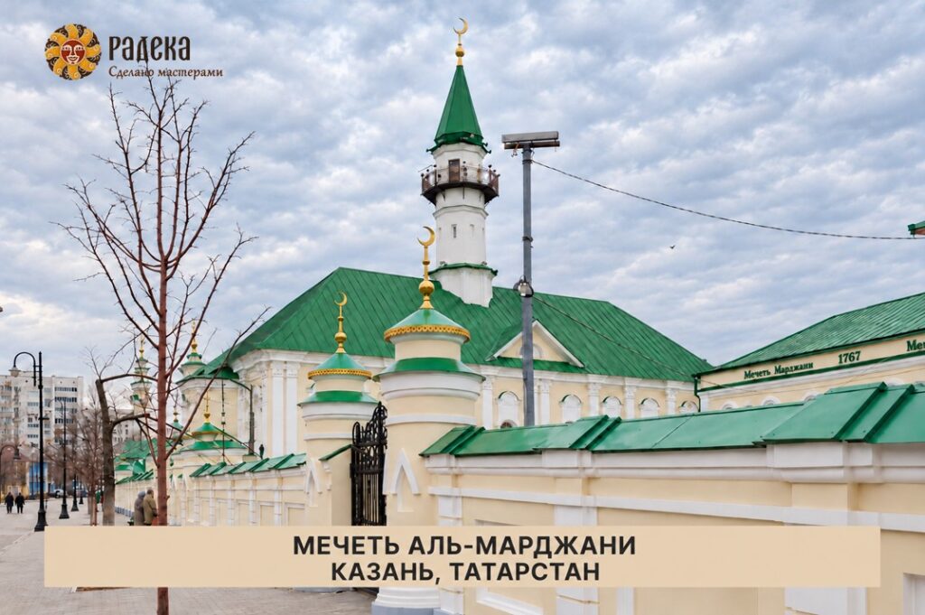 Мечеть аль-Марджани в Казани с минаретом над зелёной четырёхскатной крышей и светлой оградой на переднем плане.
